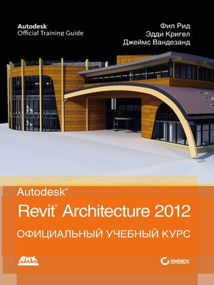 cover image of Autodesk&#169; Revit&#169; Architecture 2012. Официальный учебный курс